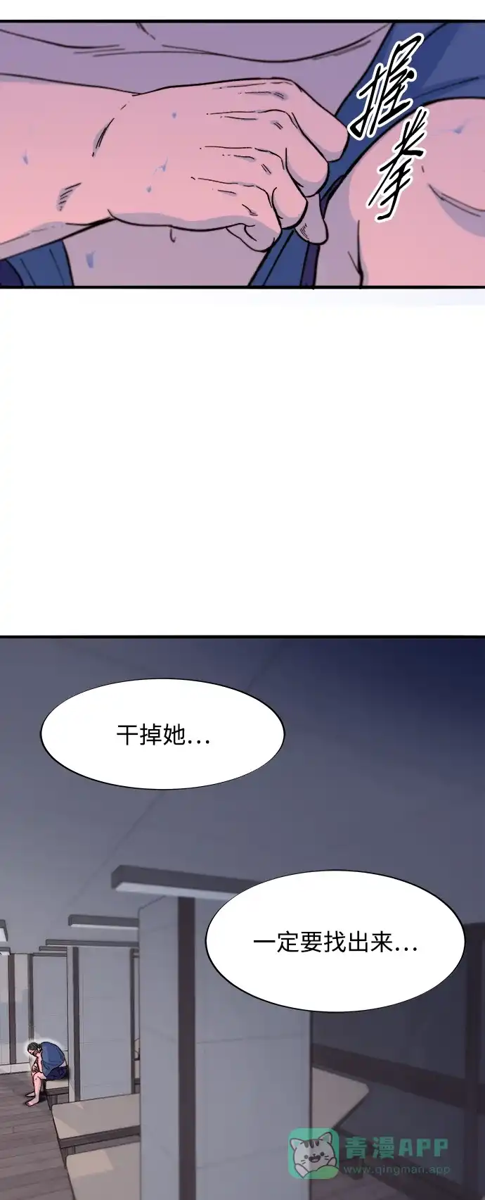 《带货网红》[第2季] 第69话 最后一天 第4页