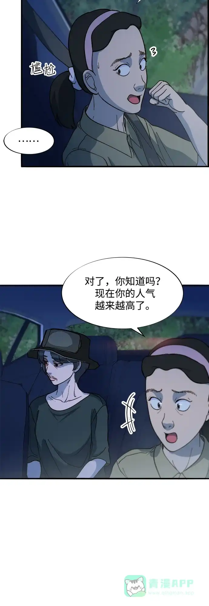 《带货网红》[第2季] 第69话 最后一天 第59页