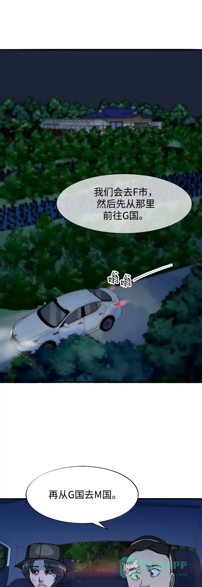 《带货网红》[第2季] 第69话 最后一天 第57页