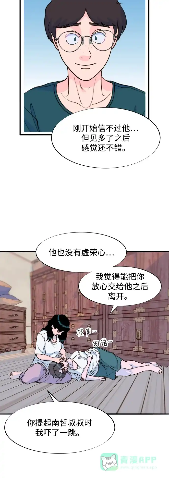 《带货网红》[第2季] 第69话 最后一天 第38页