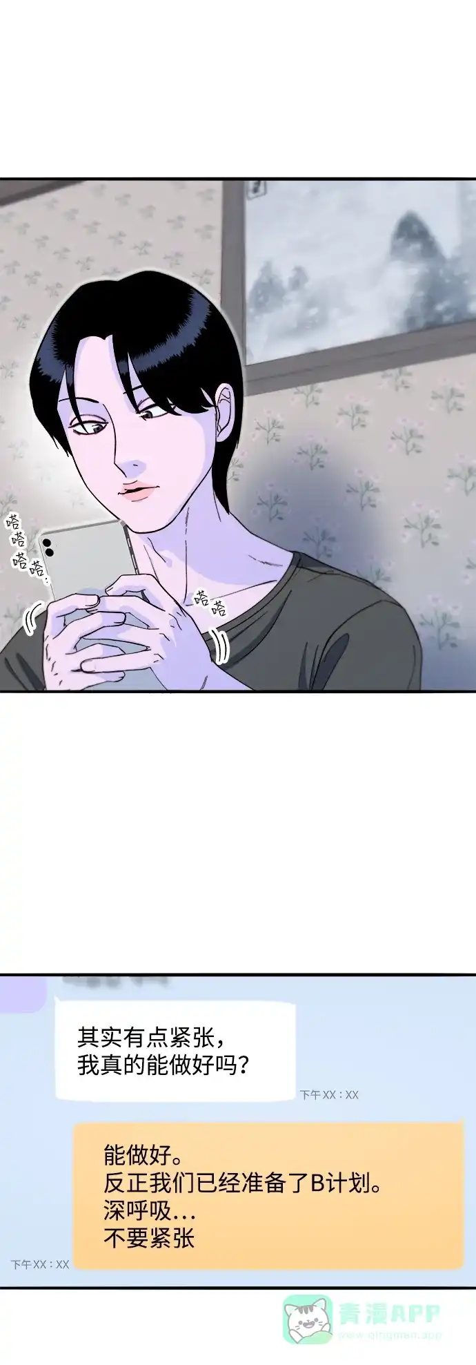 《带货网红》[第2季] 第69话 最后一天 第25页