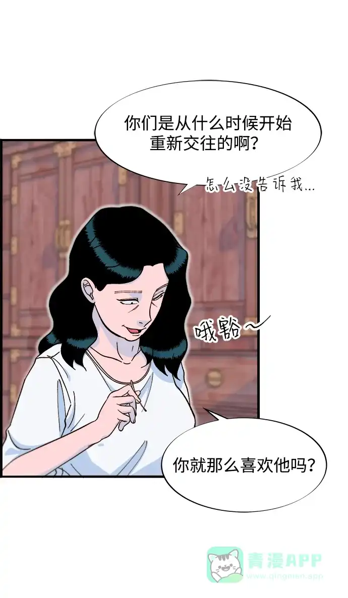 《带货网红》[第2季] 第69话 最后一天 第39页