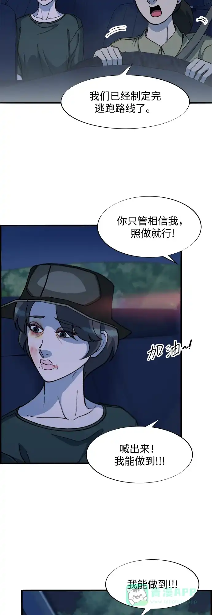 《带货网红》[第2季] 第69话 最后一天 第58页