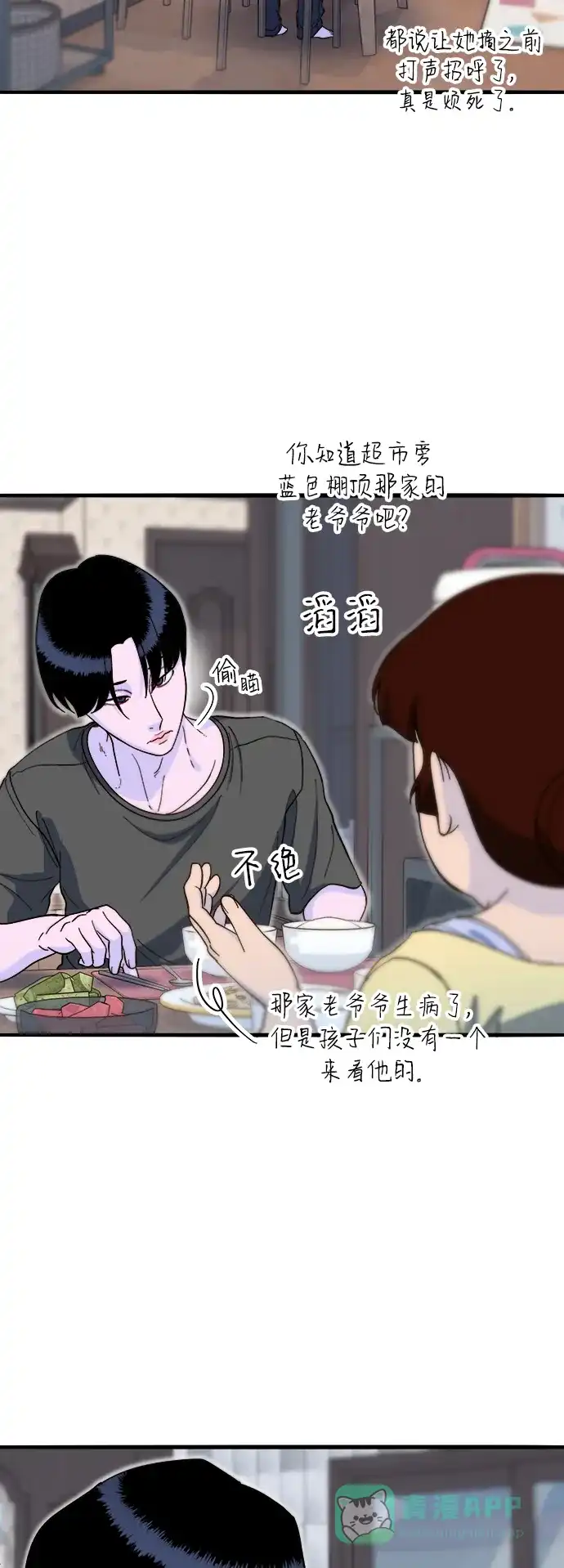 《带货网红》[第2季] 第69话 最后一天 第20页