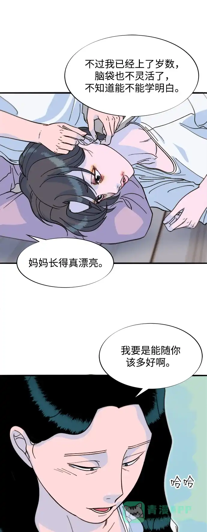 《带货网红》[第2季] 第69话 最后一天 第36页