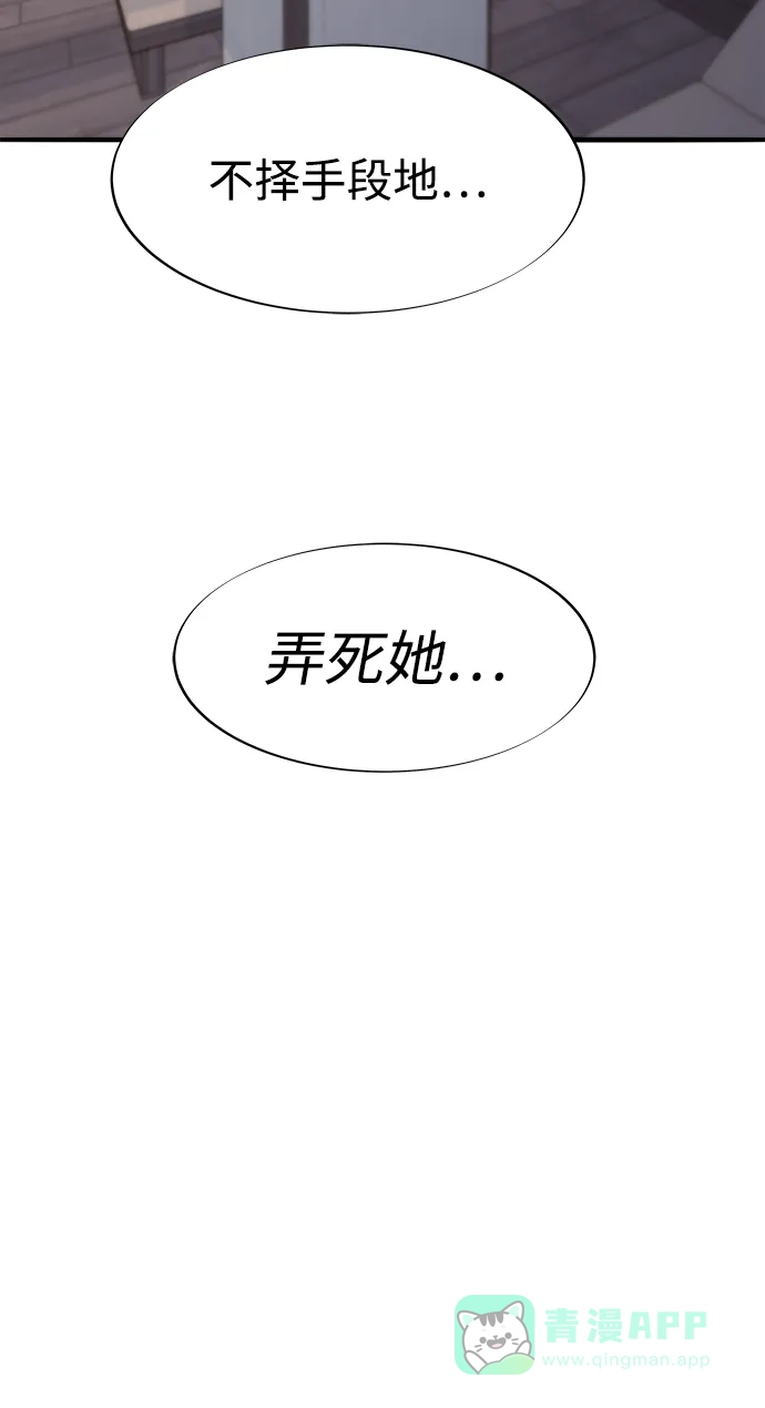 《带货网红》[第2季] 第69话 最后一天 第5页