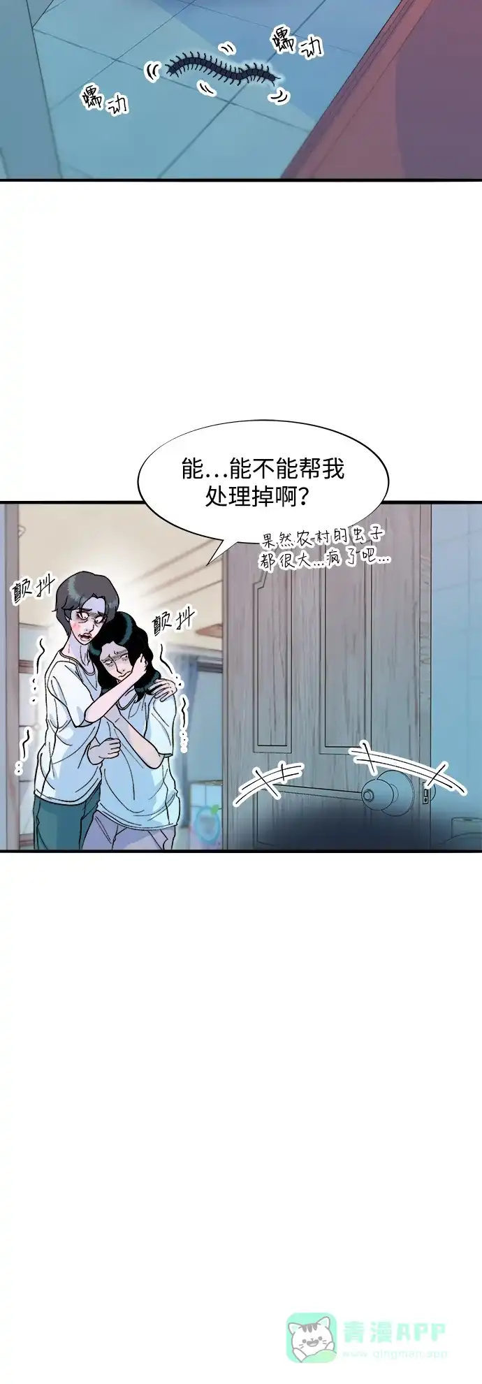 《带货网红》[第2季] 第69话 最后一天 第46页