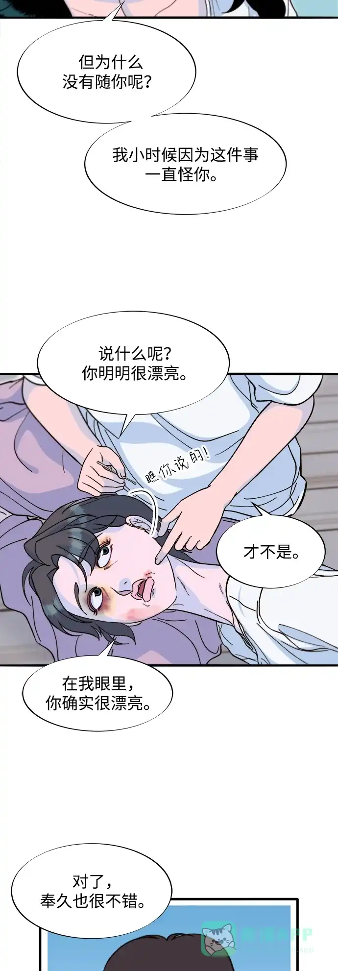 《带货网红》[第2季] 第69话 最后一天 第37页