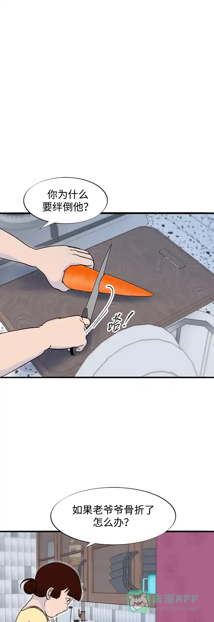 《带货网红》[第2季] 第69话 最后一天 第11页