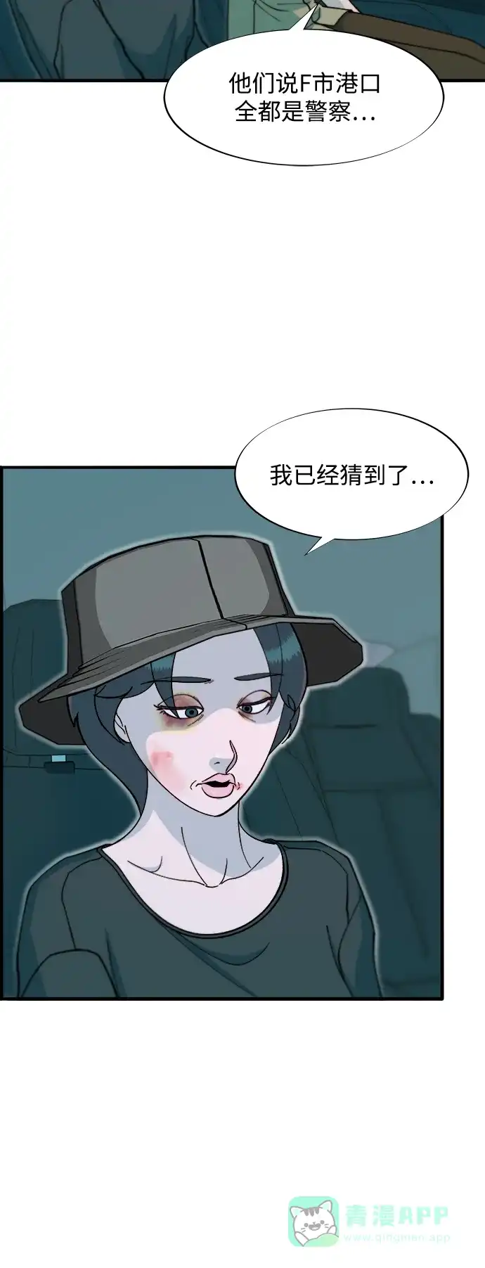 《带货网红》[第2季] 第70话 路的尽头 第44页