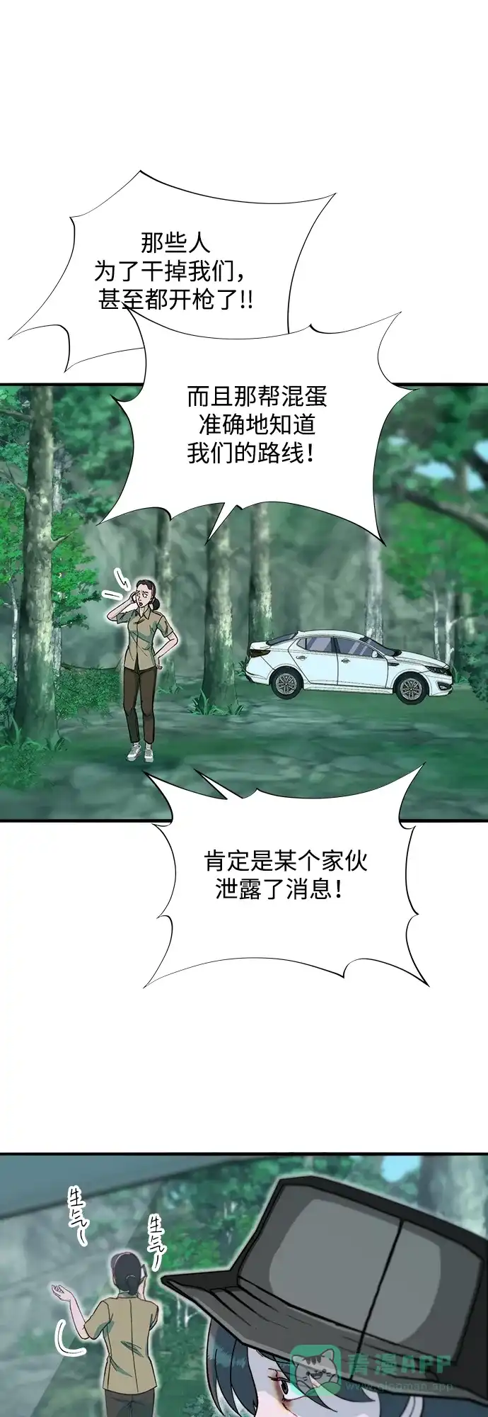 《带货网红》[第2季] 第70话 路的尽头 第41页
