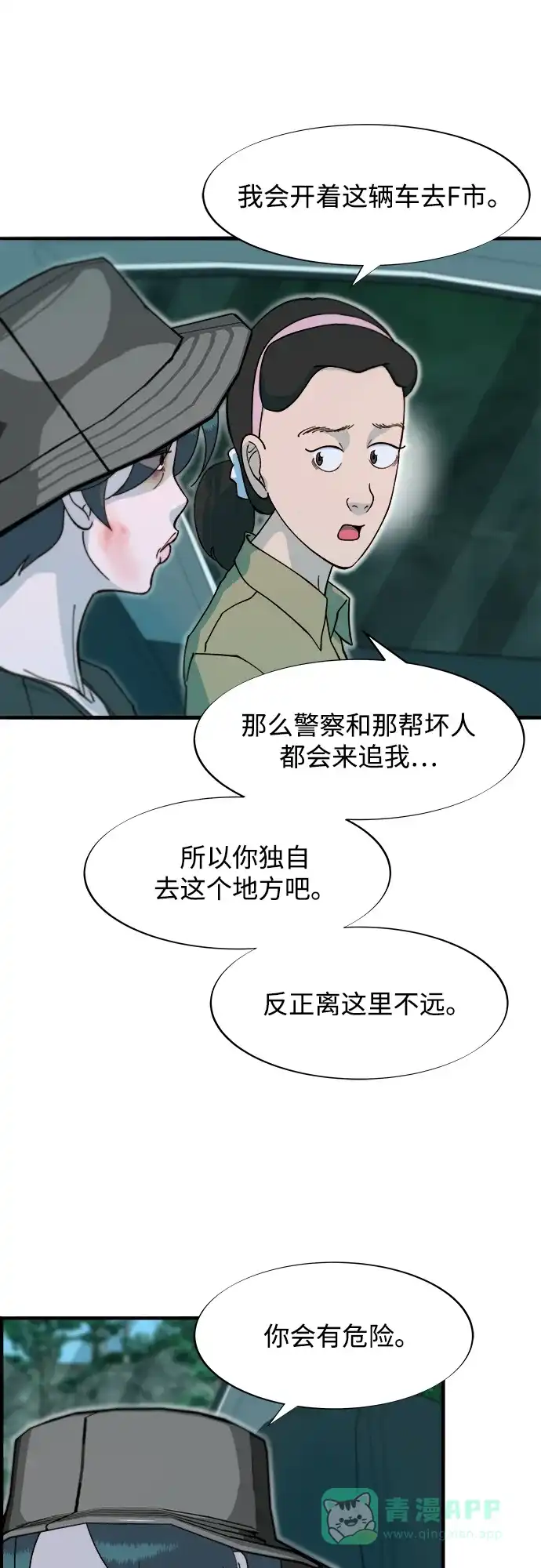 《带货网红》[第2季] 第70话 路的尽头 第47页