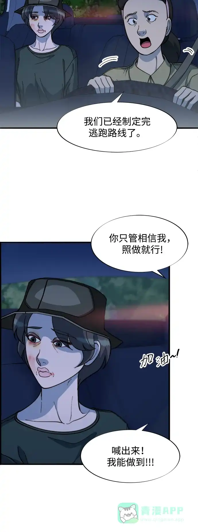 《带货网红》[第2季] 第70话 路的尽头 第3页