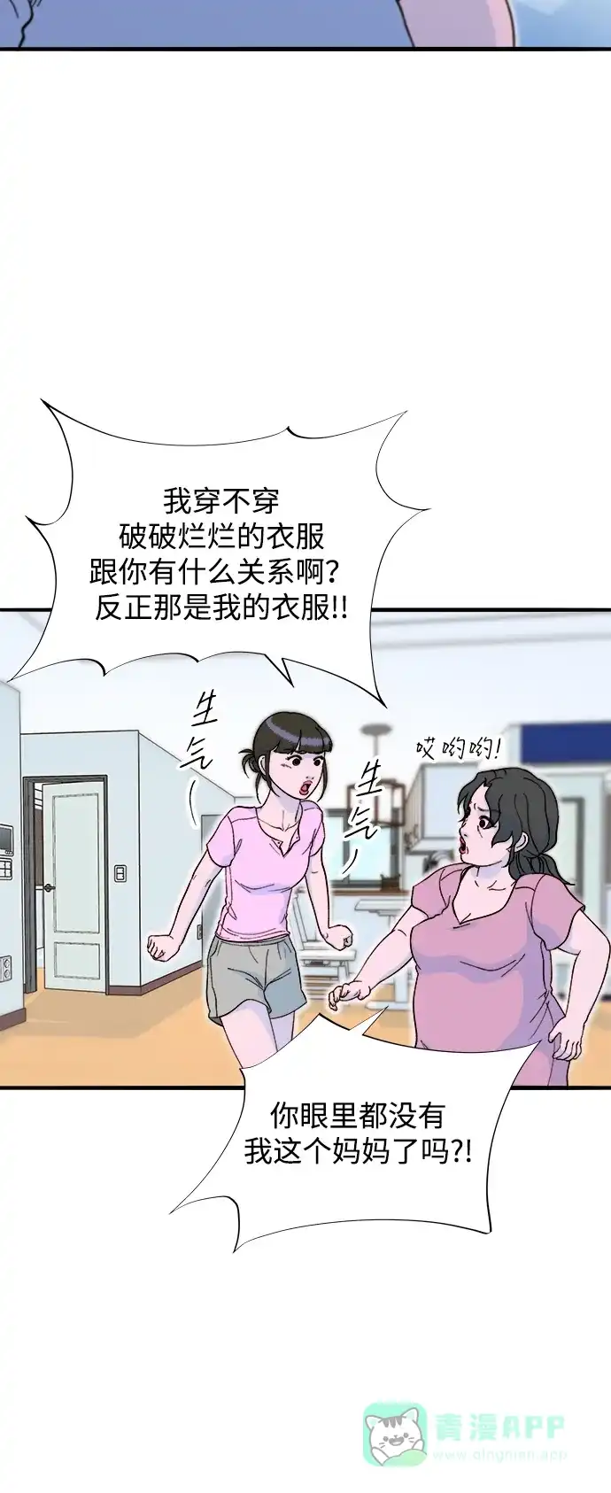 《带货网红》[第2季] 第70话 路的尽头 第53页