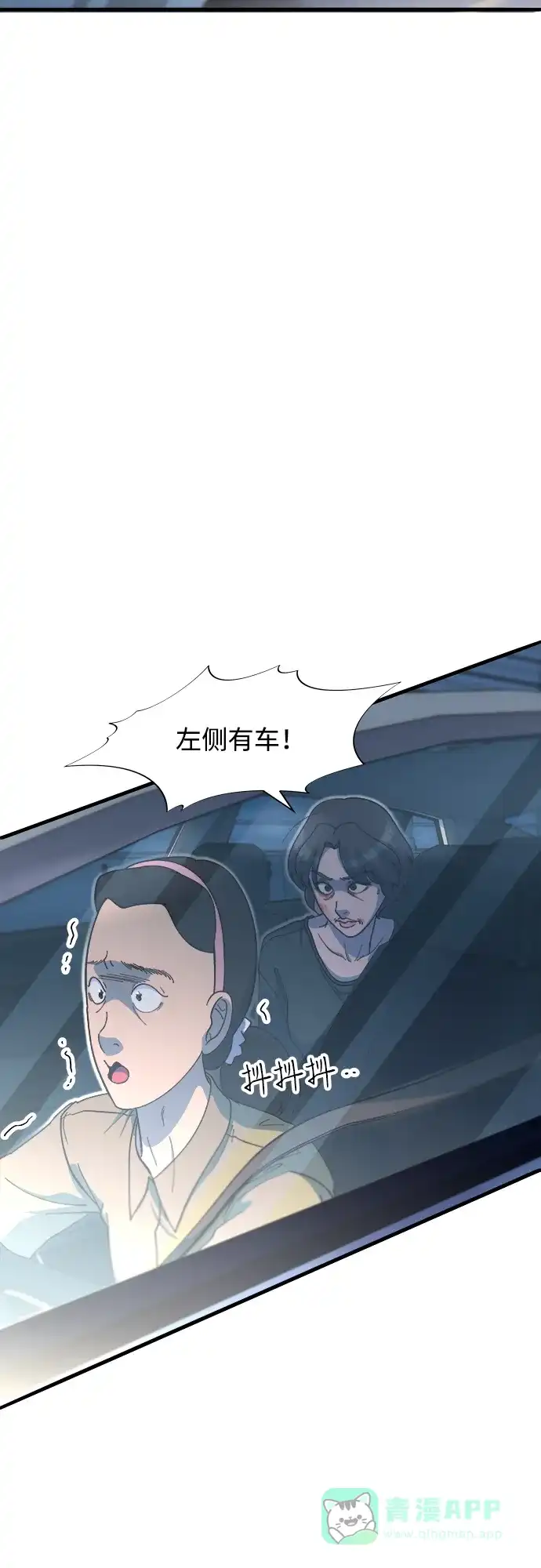 《带货网红》[第2季] 第70话 路的尽头 第22页