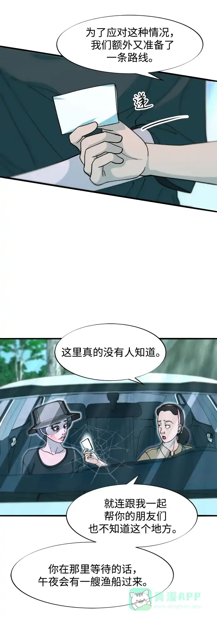 《带货网红》[第2季] 第70话 路的尽头 第45页