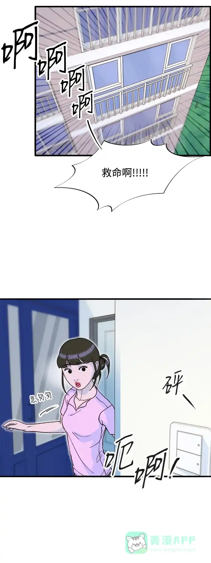 《带货网红》[第2季] 第70话 路的尽头 第57页