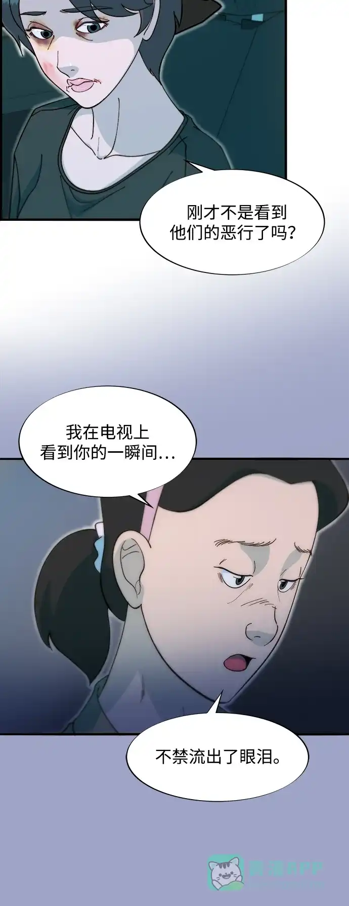 《带货网红》[第2季] 第70话 路的尽头 第48页