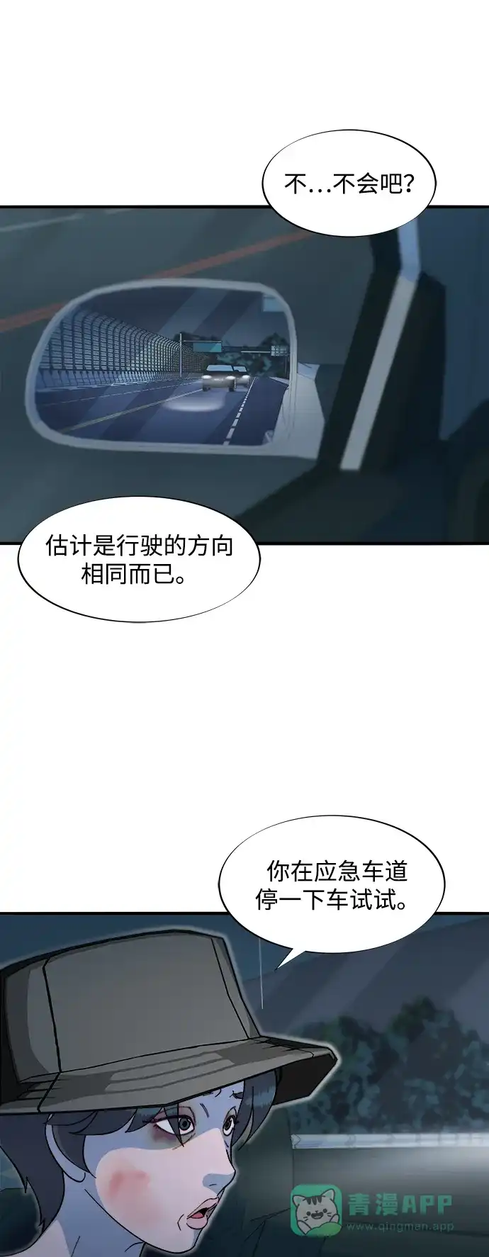 《带货网红》[第2季] 第70话 路的尽头 第12页
