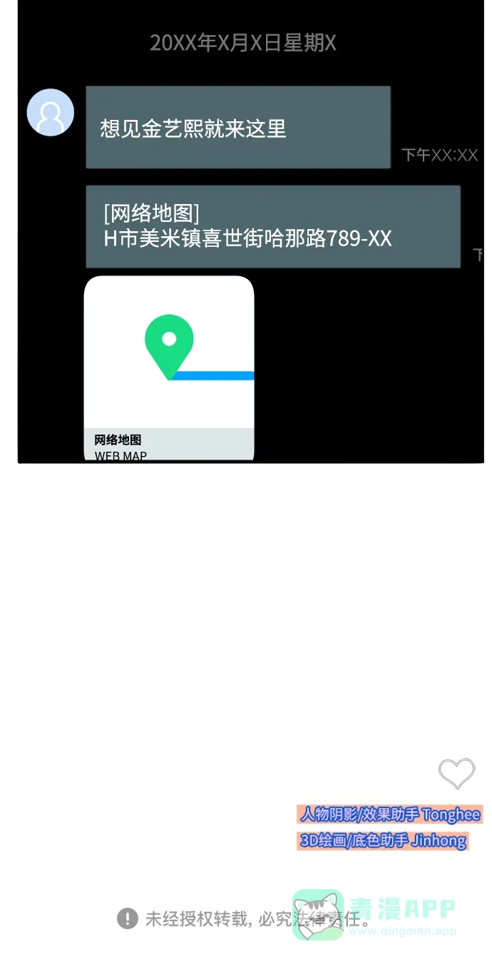 《带货网红》[第2季] 第70话 路的尽头 第69页