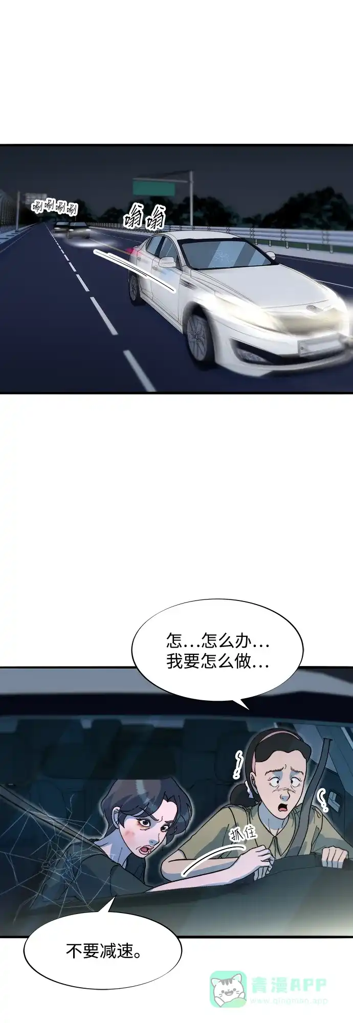 《带货网红》[第2季] 第70话 路的尽头 第30页