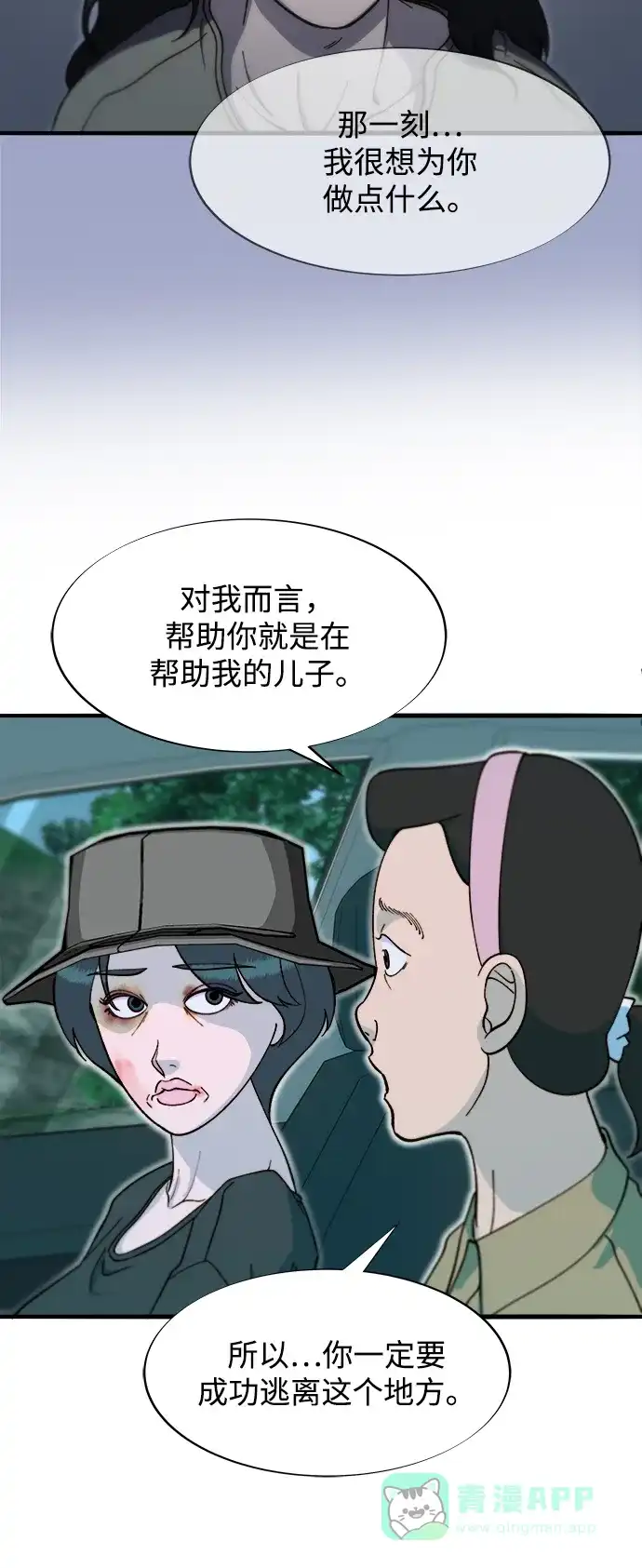 《带货网红》[第2季] 第70话 路的尽头 第50页