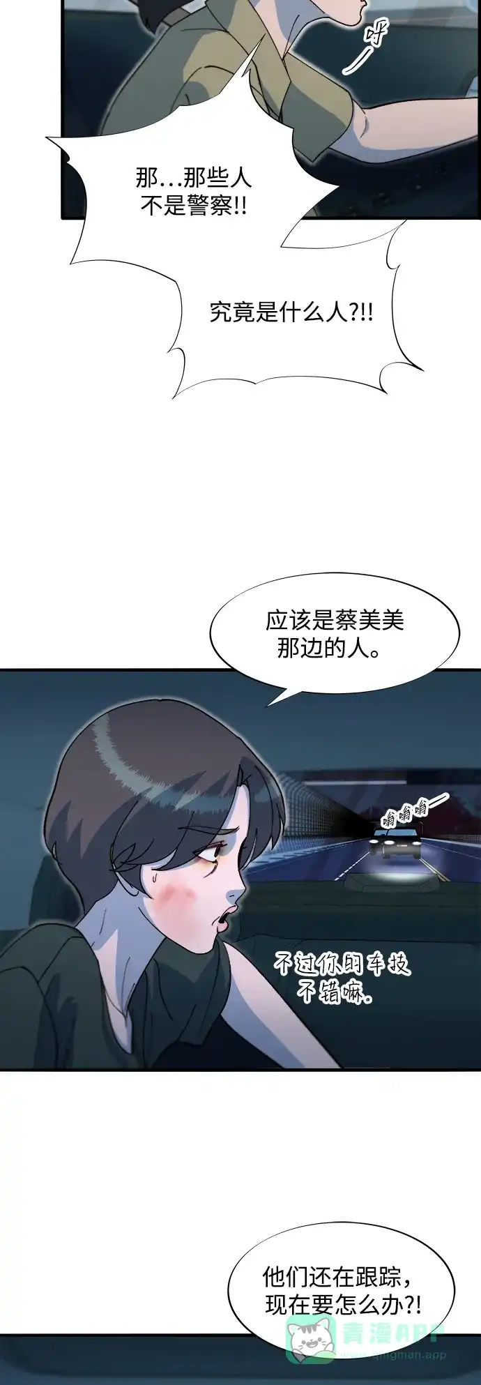 《带货网红》[第2季] 第70话 路的尽头 第27页
