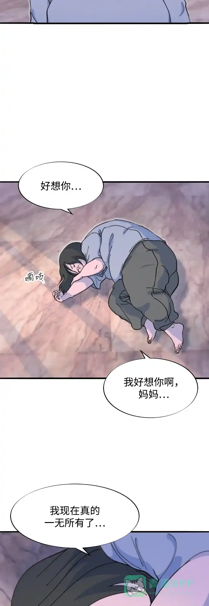 《带货网红》[第2季] 第70话 路的尽头 第66页