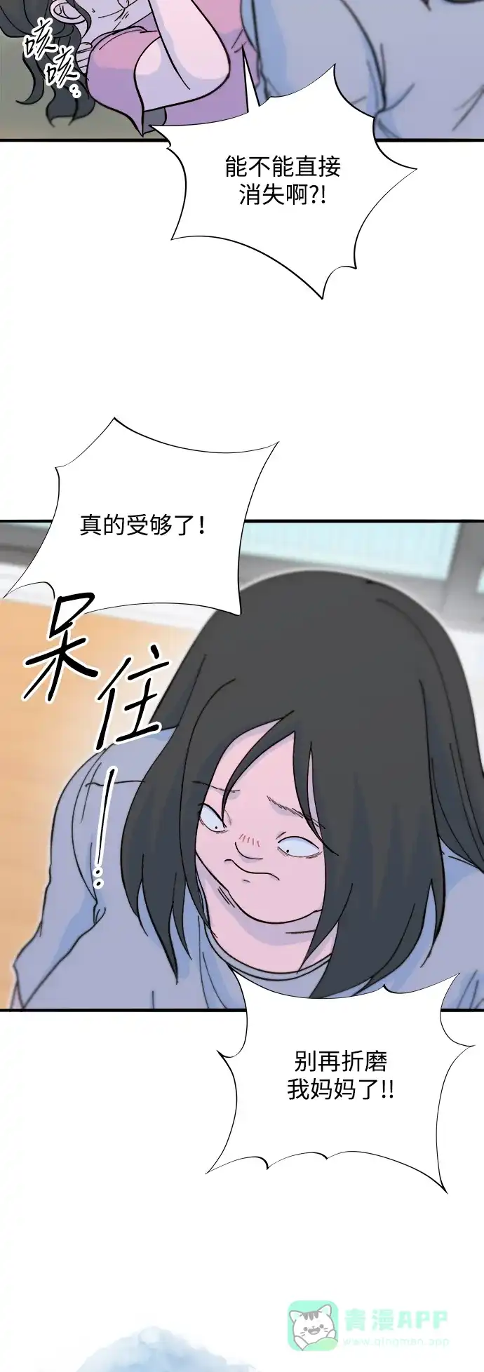 《带货网红》[第2季] 第70话 路的尽头 第61页