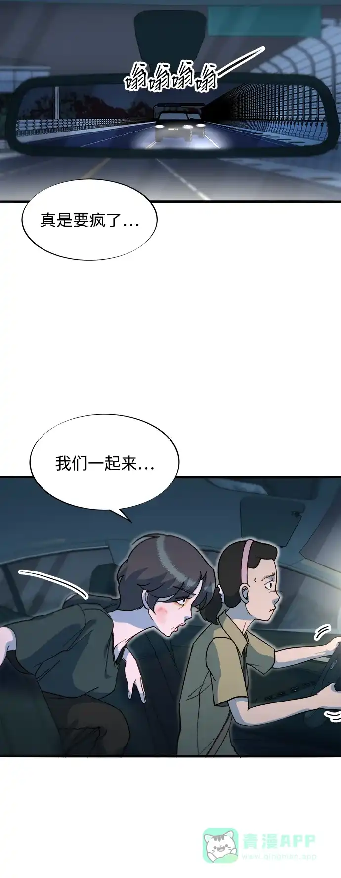 《带货网红》[第2季] 第70话 路的尽头 第28页