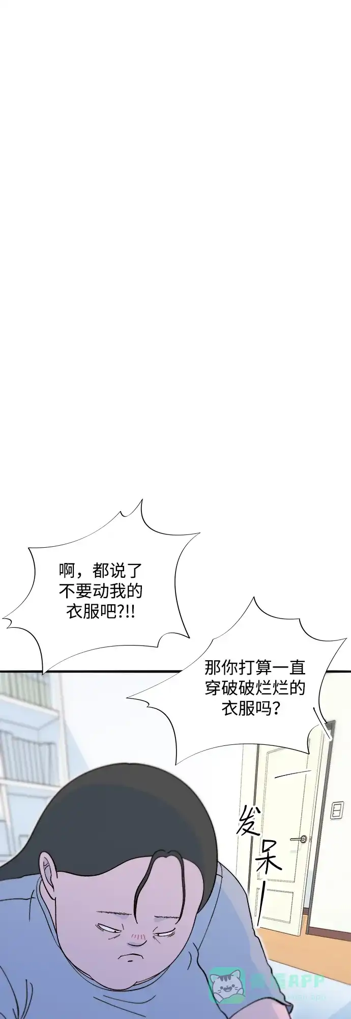 《带货网红》[第2季] 第70话 路的尽头 第52页