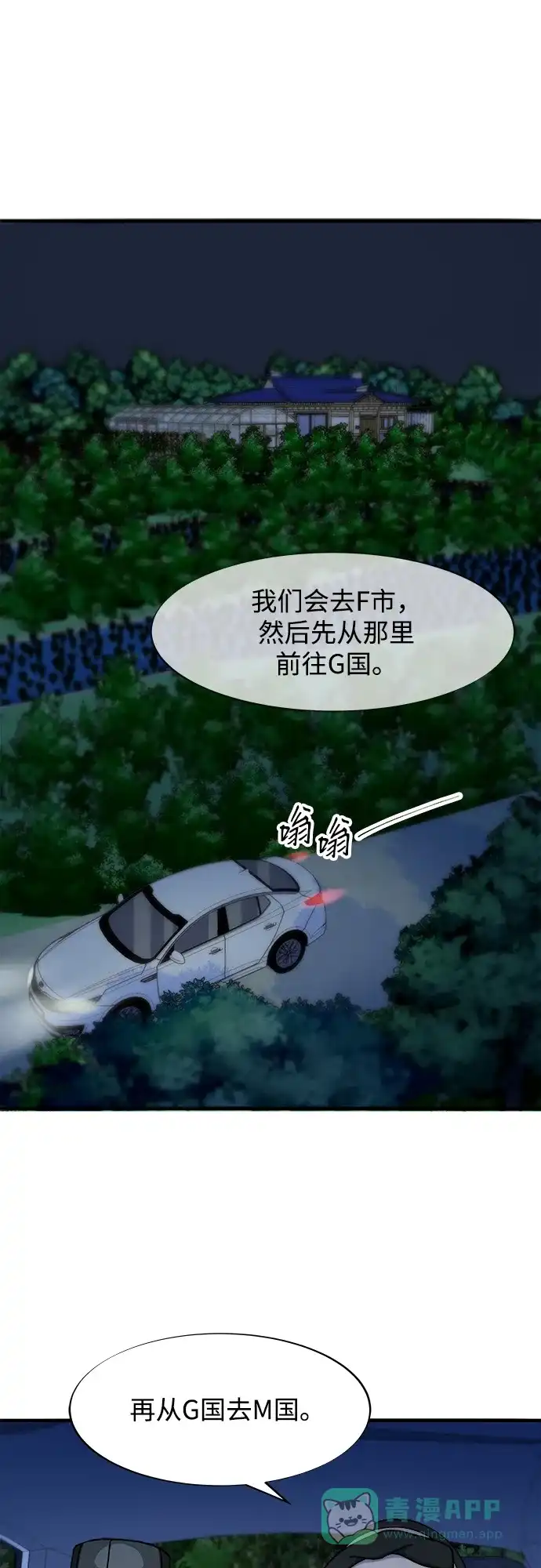 《带货网红》[第2季] 第70话 路的尽头 第2页