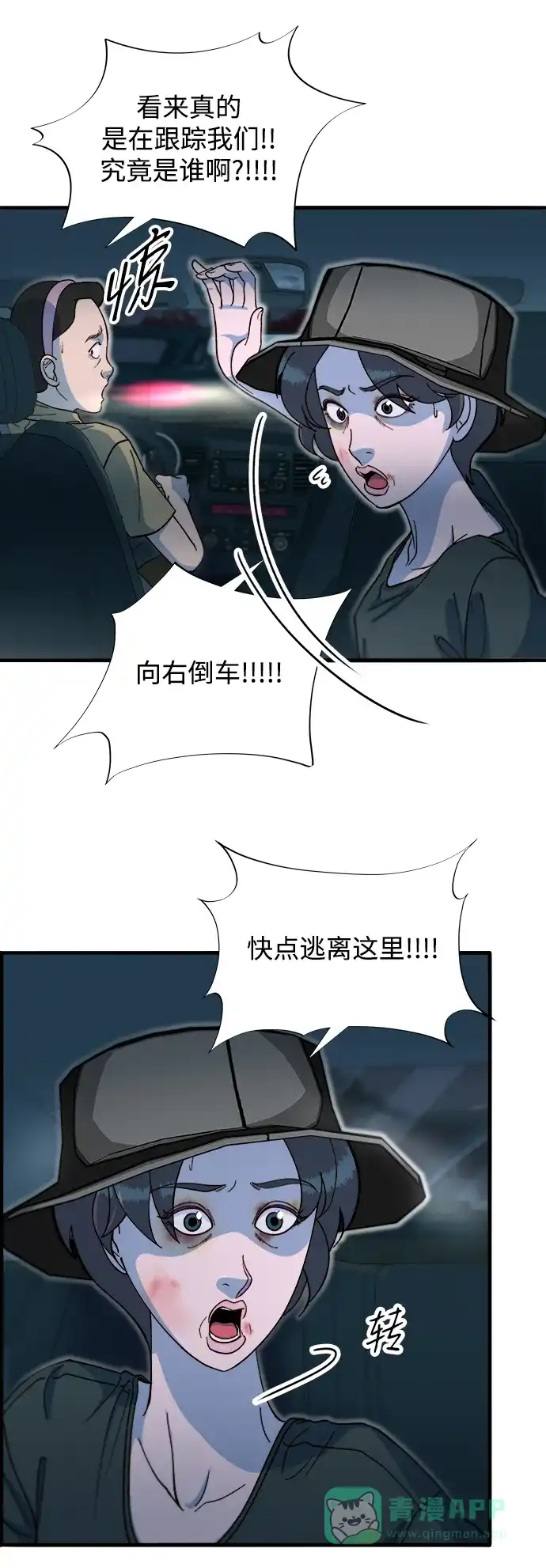 《带货网红》[第2季] 第70话 路的尽头 第17页