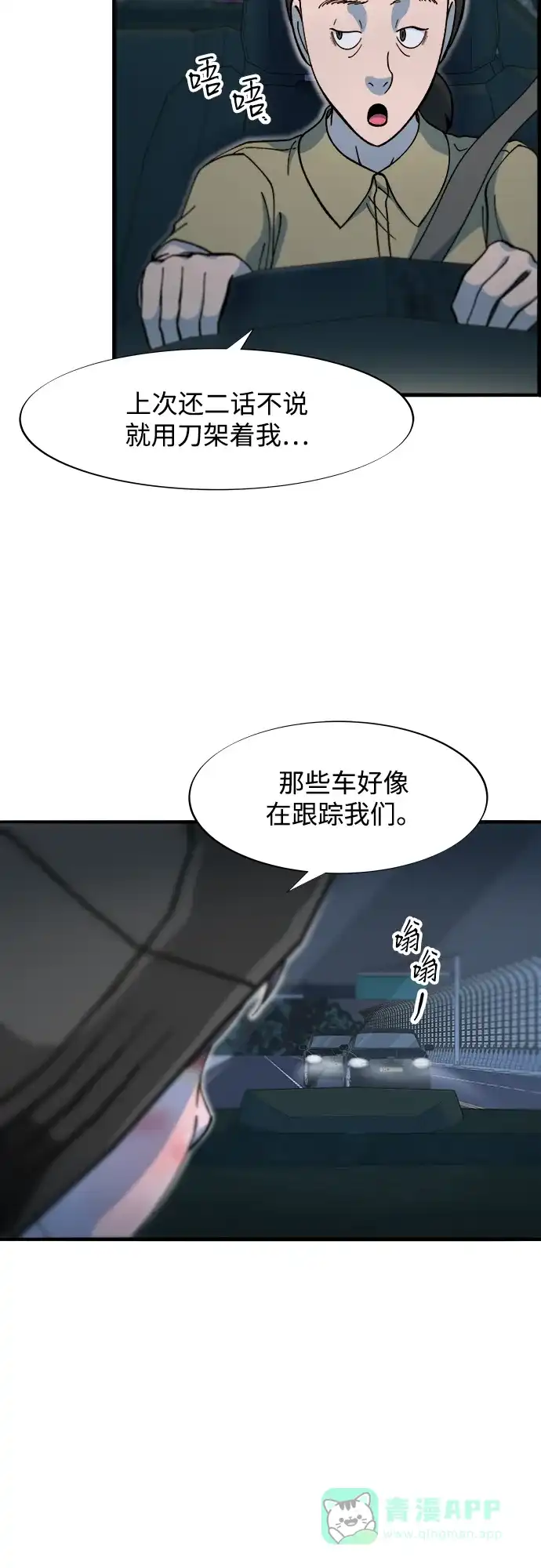 《带货网红》[第2季] 第70话 路的尽头 第10页
