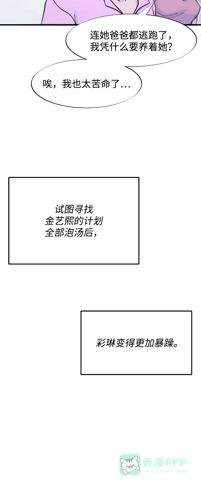《带货网红》[第2季] 第70话 路的尽头 第56页