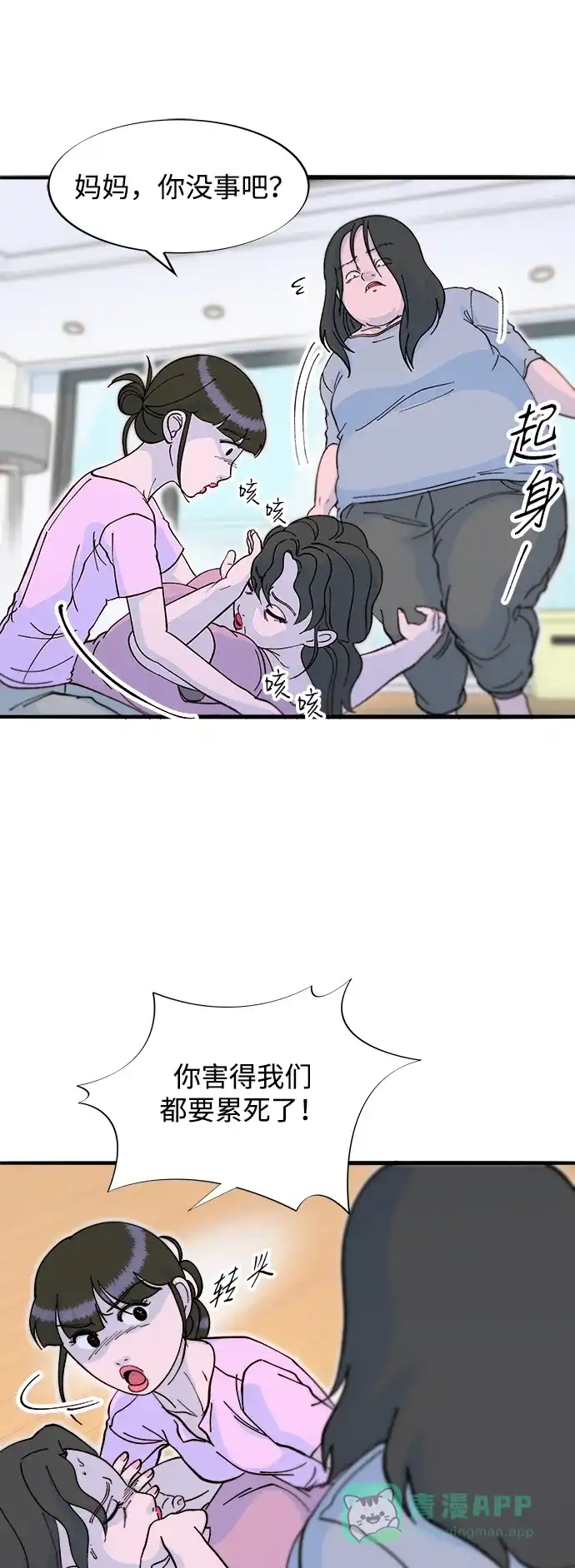 《带货网红》[第2季] 第70话 路的尽头 第60页