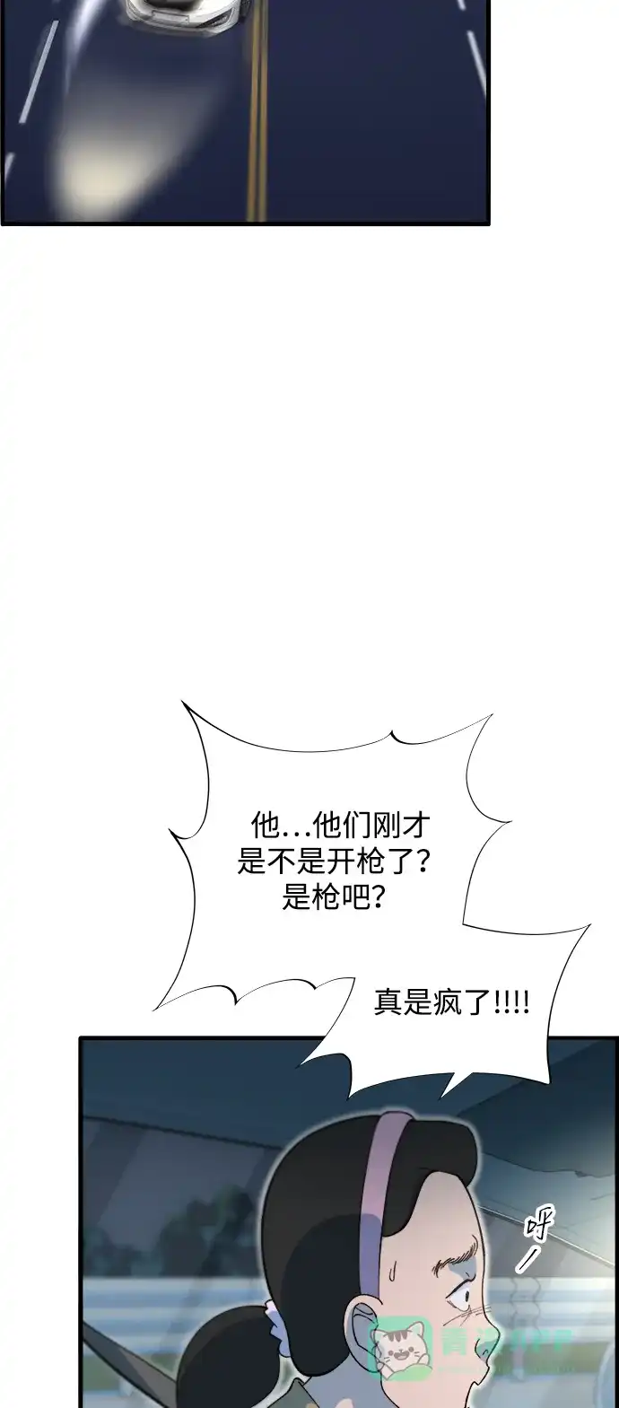 《带货网红》[第2季] 第70话 路的尽头 第26页