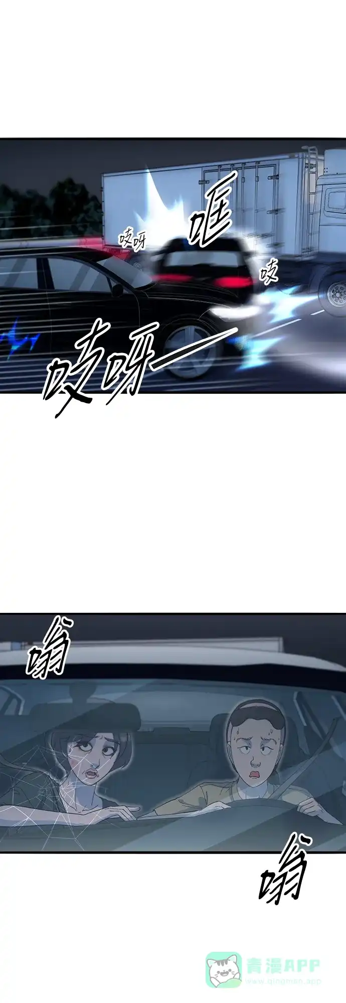 《带货网红》[第2季] 第70话 路的尽头 第39页