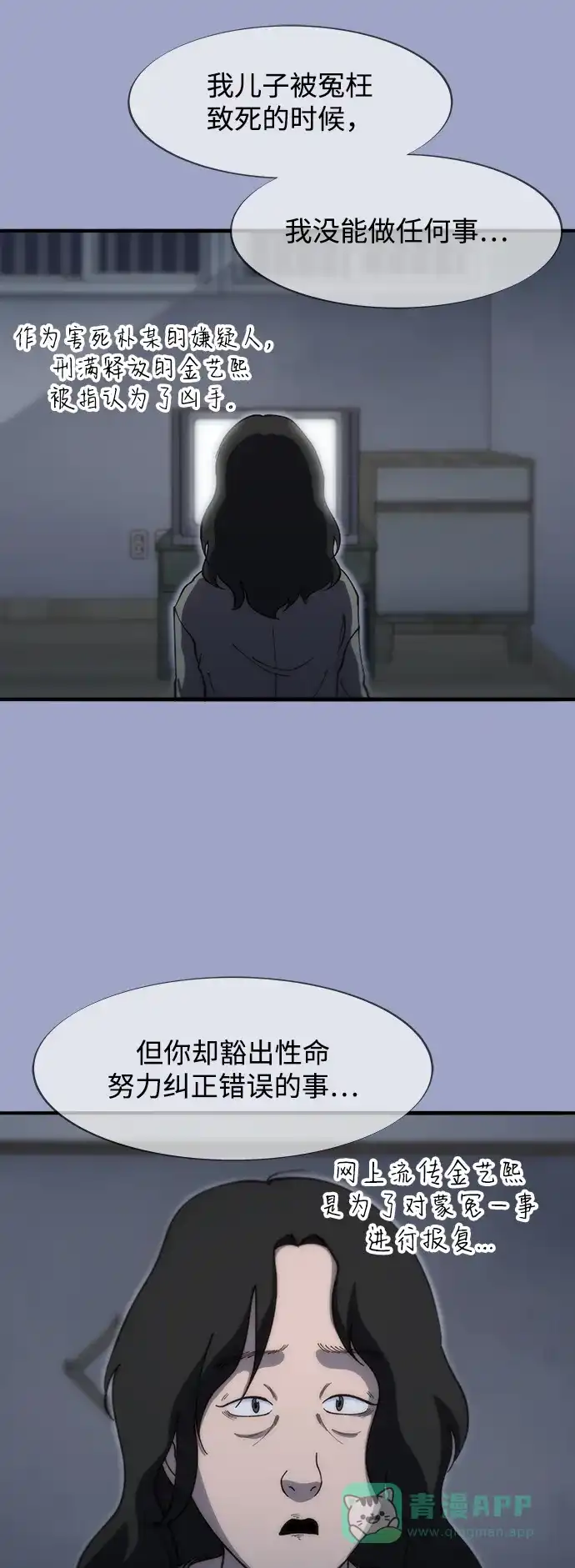 《带货网红》[第2季] 第70话 路的尽头 第49页