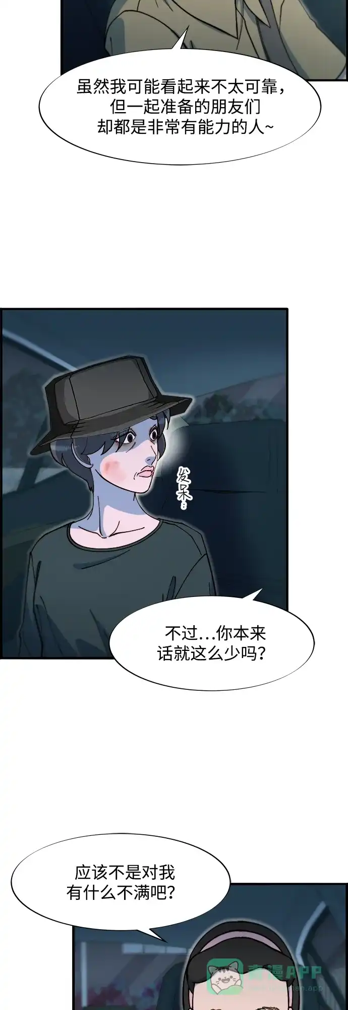 《带货网红》[第2季] 第70话 路的尽头 第9页