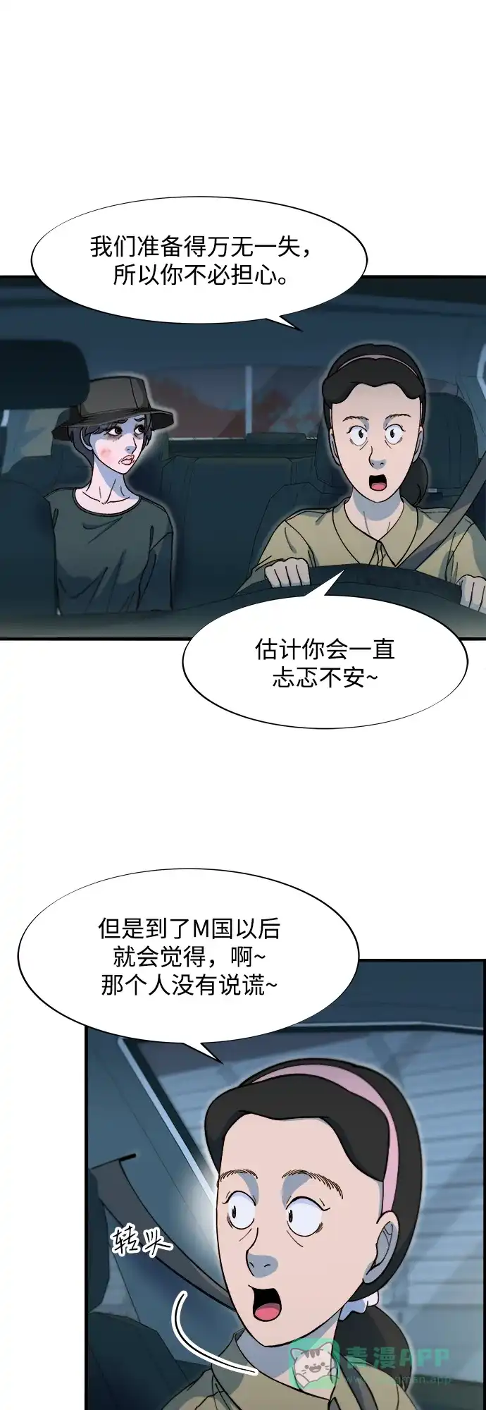 《带货网红》[第2季] 第70话 路的尽头 第8页