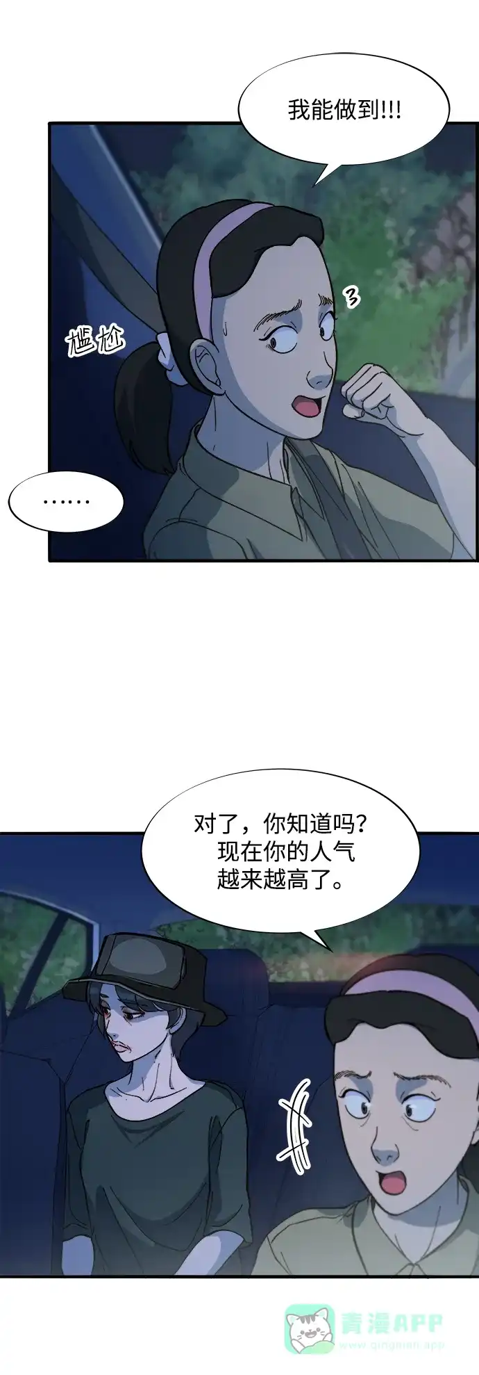 《带货网红》[第2季] 第70话 路的尽头 第4页