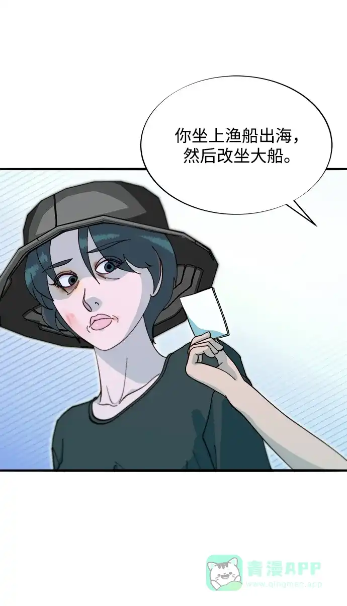 《带货网红》[第2季] 第70话 路的尽头 第46页