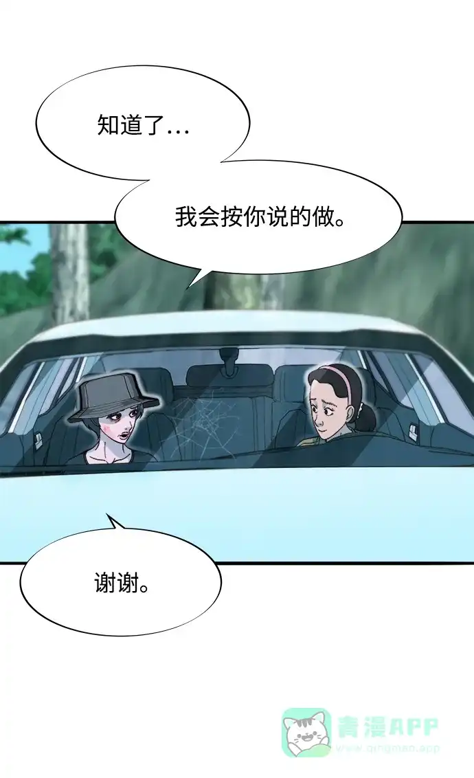 《带货网红》[第2季] 第70话 路的尽头 第51页