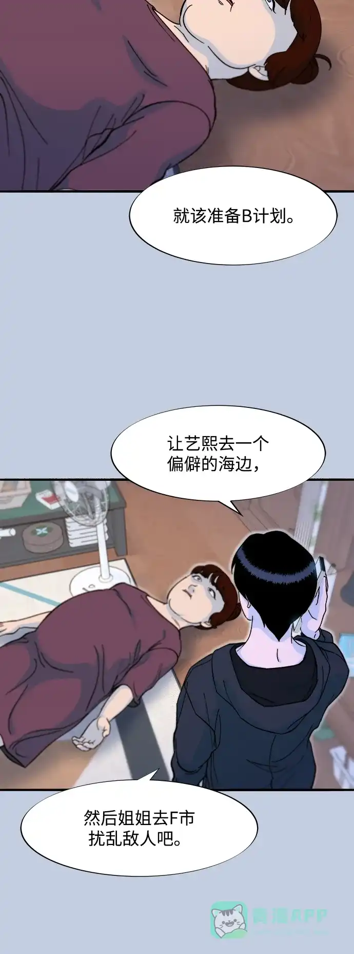 《带货网红》[第2季] 第71话 最终对决1 第30页