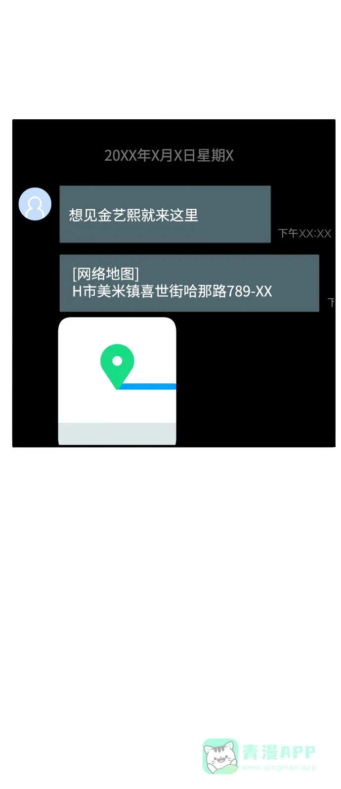 《带货网红》[第2季] 第71话 最终对决1 第4页