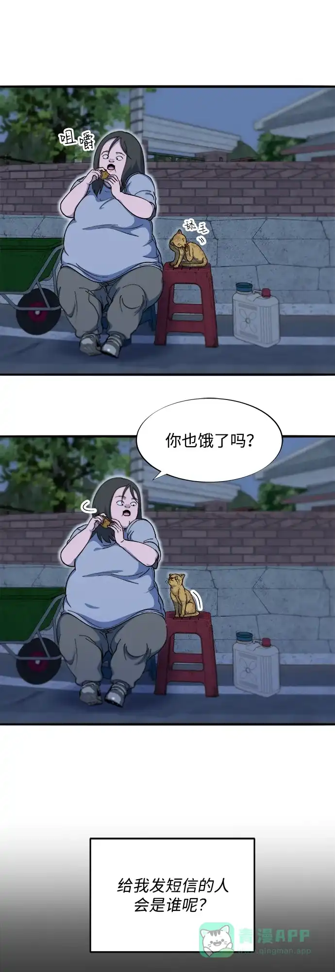 《带货网红》[第2季] 第71话 最终对决1 第10页