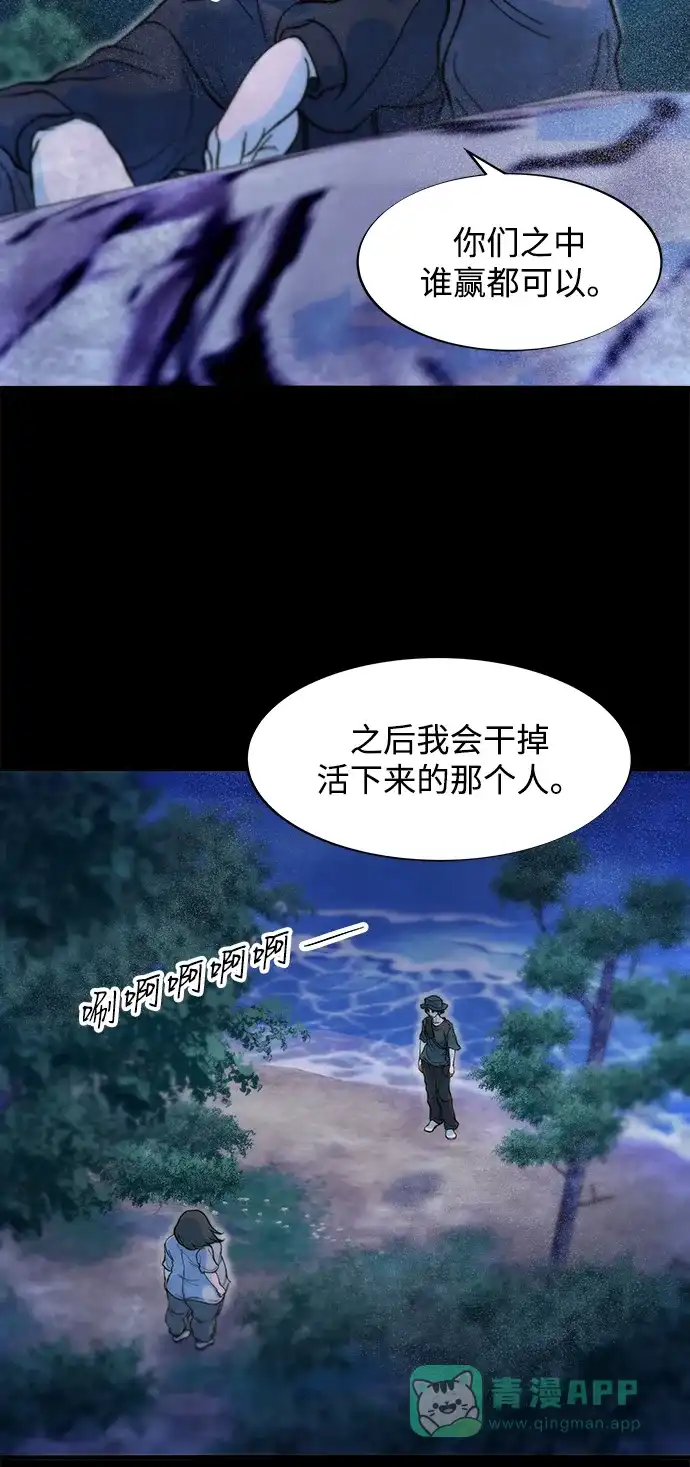 《带货网红》[第2季] 第71话 最终对决1 第38页