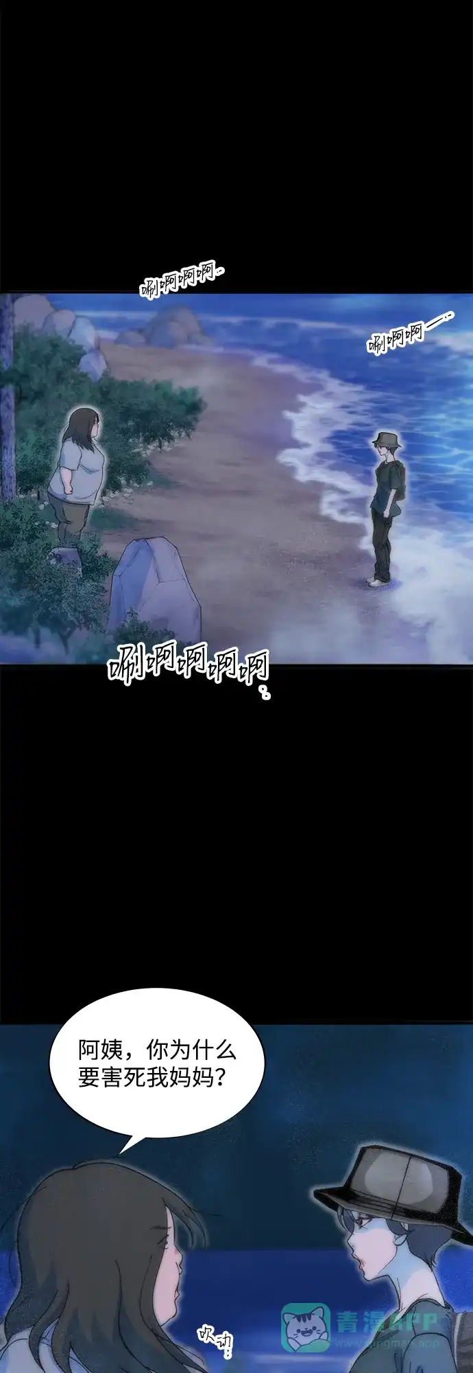 《带货网红》[第2季] 第71话 最终对决1 第17页