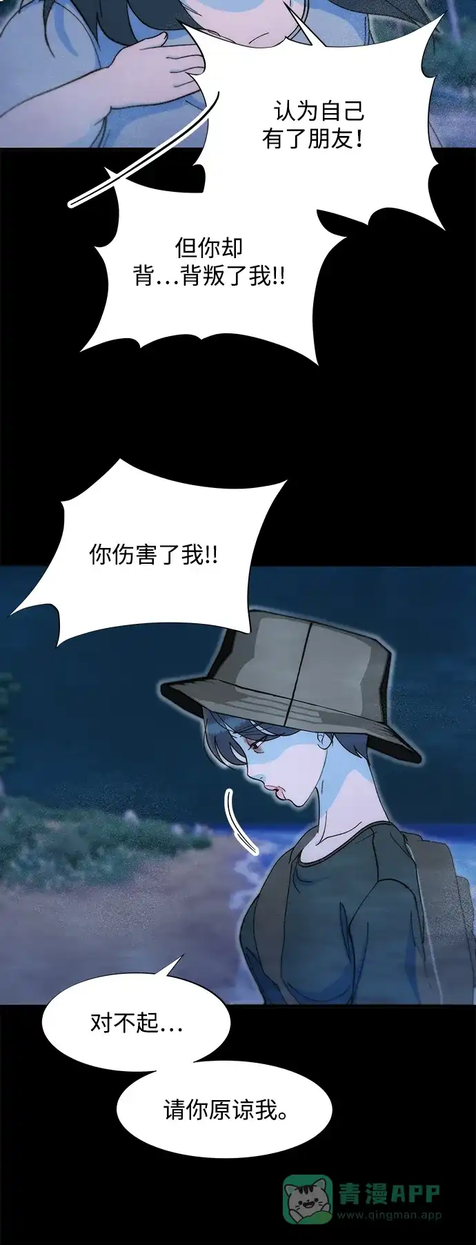 《带货网红》[第2季] 第71话 最终对决1 第41页